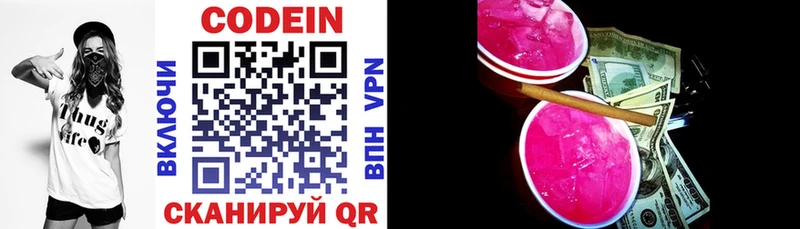 маркетплейс телеграм  Бородино  Codein напиток Lean (лин) 